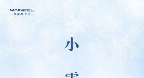 今日小雪